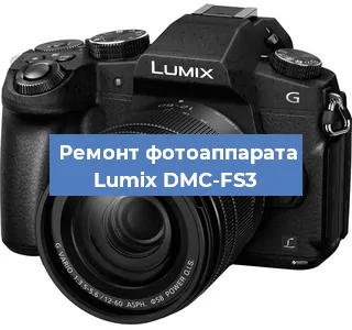 Ремонт фотоаппарата Lumix DMC-FS3 в Самаре